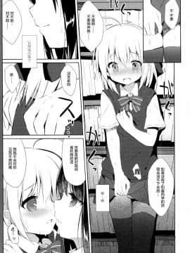 (C94) [DOGYEAR (九条だんぼ)] 幼馴染と男の娘の秘密の主従関係 [中国翻訳_012