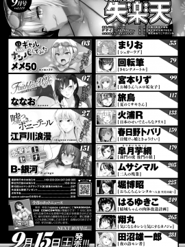 (成年コミック) [雑誌] COMIC 失楽天 2018年9月号 [DL版]_002