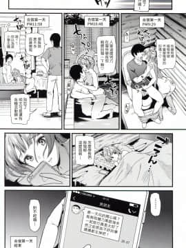 (C94) [第6基地 (キチロク)] 女子大生南ことりのヤリサー事件簿Case.3 (ラブライブ!) [塔布里斯個人漢化]_019