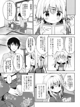 (C94) [ココアホリック (ユイザキカズヤ)] おんなのこのまゆ3 -ヰタ・セクスアリス- (オリジナル) [DL版]_027