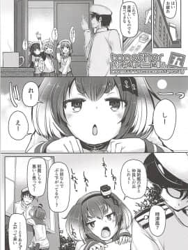 (C94) [STEELACT (二条かため)] 時津風と一緒に。 五 (艦隊これくしょん -艦これ-)_002