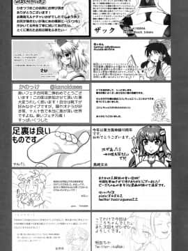 [臭鼬娘漢化組 x 靴下汉化组] (秋季例大祭4) [汐留project (よろず)] 東方臭いフェチ合同誌 ～臭気例大祭～幽雅に臭え、乙女の臭い-Border of smell- (東方Project)_110