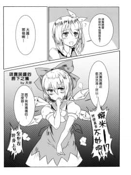 [臭鼬娘漢化組 x 靴下汉化组] (秋季例大祭4) [汐留project (よろず)] 東方臭いフェチ合同誌 ～臭気例大祭～幽雅に臭え、乙女の臭い-Border of smell- (東方Project)_27