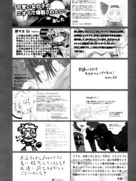 [臭鼬娘漢化組 x 靴下汉化组] (秋季例大祭4) [汐留project (よろず)] 東方臭いフェチ合同誌 ～臭気例大祭～幽雅に臭え、乙女の臭い-Border of smell- (東方Project)_111