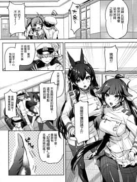 [空気系☆漢化] (C94) [カラメルマミレ (赤木リオ)] おかえりの次は (アズールレーン)_03