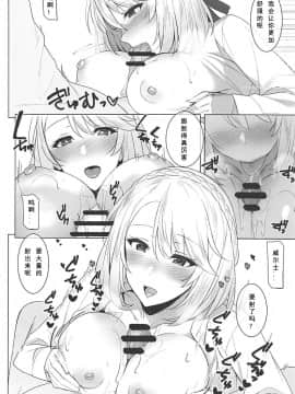 [如月響子汉化组] (C94) [1000000000 (Billion)] ウェールズとっ! (アズールレーン)_010