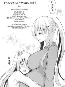 [如月響子汉化组] (C94) [ねこのこね (タケユウ)] ベルファストとケッコン初夜 (アズールレーン)_021