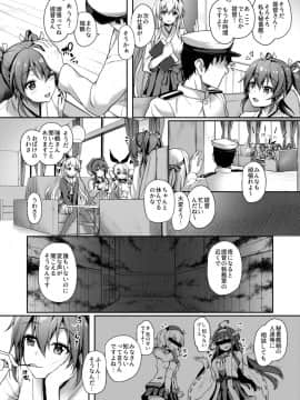 (C94) [ゆうさりつかた (淡夢)] あなたを想う夜の鶴 (艦隊これくしょん -艦これ-) [DL版]_C94_epg_004