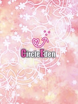 (例大祭14) [Circle Eden (ヂイスケ)] あまあまぴゅっぴゅ (東方Project) [P罩杯個人漢化]_026