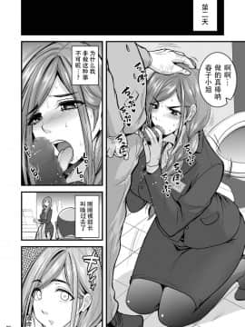 [ハセミボックス (長谷見亮)] 催眠人妻OLさん… [战栗的玻璃棒汉化] [DL版]_20