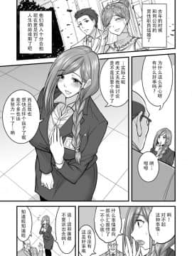 [ハセミボックス (長谷見亮)] 催眠人妻OLさん… [战栗的玻璃棒汉化] [DL版]_07