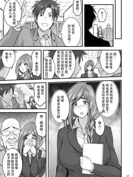 [ハセミボックス (長谷見亮)] 催眠人妻OLさん… [战栗的玻璃棒汉化] [DL版]_37