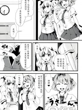 (C83) [ふるるきゅぷり (北原エイジ)] 淫乱カグラ -少女達の陰茎- (閃乱カグラ) [輝夜漢化]_003