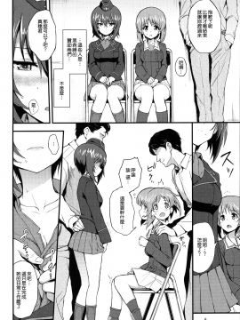 (C94) [きょくちょ局 (きょくちょ)] 西住姉妹凌辱 (ガールズ&パンツァー) [中国翻訳]_07_MJK_18_Z1276_007