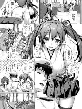 (C94) [ゆうさりつかた (淡夢)] あなたを想う夜の鶴 (艦隊これくしょん -艦これ-) [DL版_C94_epg_003