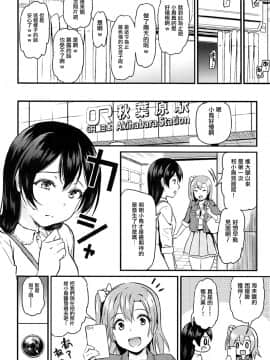 (C93) [第6基地 (キチロク)] 女子大生南ことりのヤリサー事件簿 Case.1 (ラブライブ!) [有毒気漢化組]_035_