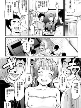 (C93) [第6基地 (キチロク)] 女子大生南ことりのヤリサー事件簿 Case.1 (ラブライブ!) [有毒気漢化組]_007_