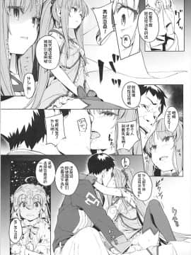 (C93) [チデヂ (オヤヂ)] 凌辱的でロリカルです (FateGrand Order) [想日电酱汉化组]_007