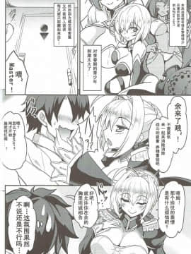 (COMIC1☆11) [妖滅堂 (ヤサカニ・アン)] 暴君の秘密のスキマ (FateGrand Order) [靴下汉化组]_005