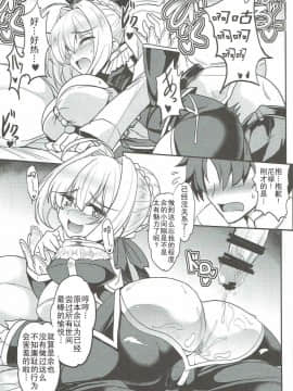 (COMIC1☆11) [妖滅堂 (ヤサカニ・アン)] 暴君の秘密のスキマ (FateGrand Order) [靴下汉化组]_010