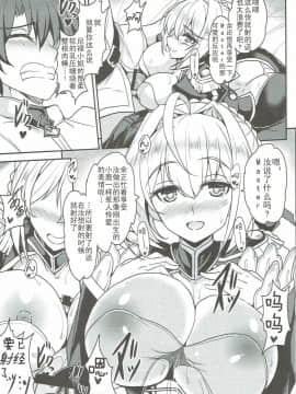 (COMIC1☆11) [妖滅堂 (ヤサカニ・アン)] 暴君の秘密のスキマ (FateGrand Order) [靴下汉化组]_012