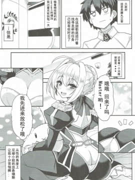 (COMIC1☆11) [妖滅堂 (ヤサカニ・アン)] 暴君の秘密のスキマ (FateGrand Order) [靴下汉化组]_004