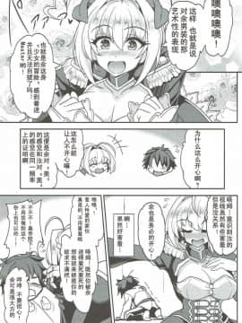 (COMIC1☆11) [妖滅堂 (ヤサカニ・アン)] 暴君の秘密のスキマ (FateGrand Order) [靴下汉化组]_006