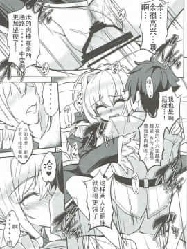 (COMIC1☆11) [妖滅堂 (ヤサカニ・アン)] 暴君の秘密のスキマ (FateGrand Order) [靴下汉化组]_016