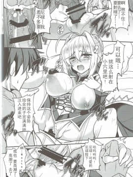 (COMIC1☆11) [妖滅堂 (ヤサカニ・アン)] 暴君の秘密のスキマ (FateGrand Order) [靴下汉化组]_017