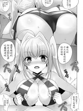 (COMIC1☆12) [ジャックポット64 (HAN)] ネロにおっぱいでしてもらう本 (FateGrand Order) [靴下汉化组]_010