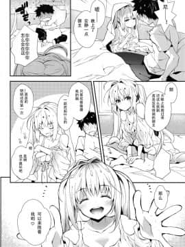 (C93) [ARESTICA (有子瑶一)] よとぎばなし (FateGrand Order) [脸肿汉化组]_img037_