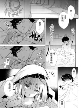 (C93) [ARESTICA (有子瑶一)] よとぎばなし (FateGrand Order) [脸肿汉化组]_img036_