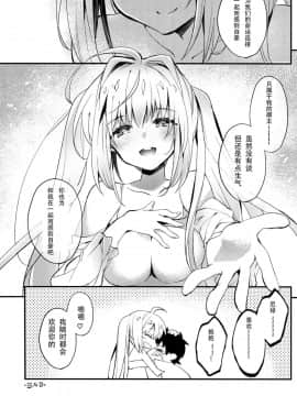 (C93) [ARESTICA (有子瑶一)] よとぎばなし (FateGrand Order) [脸肿汉化组]_img054_