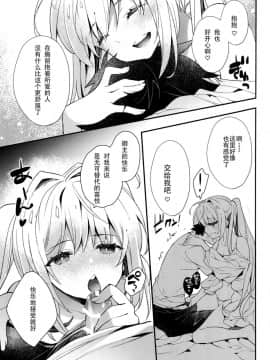 (C93) [ARESTICA (有子瑶一)] よとぎばなし (FateGrand Order) [脸肿汉化组]_img040_