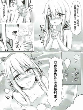 (COMIC1☆12) [紺色果実 (紺菓)] イリヤといっしょにしよ (FateGrand Order、Fatekaleid liner プリズマ☆イリヤ) [想日电酱汉化组]_008