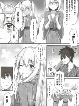 (COMIC1☆12) [紺色果実 (紺菓)] イリヤといっしょにしよ (FateGrand Order、Fatekaleid liner プリズマ☆イリヤ) [想日电酱汉化组]_021