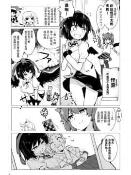 (C94) [Honoji (プーアカちゃん)] 射命丸文の圧迫取材 下 (東方Project) [脸肿汉化组]_019_