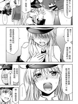 [脸肿汉化组] (C93) [スタジオKIMIGABUCHI (きみまる)] 俺のエンタープライズ (アズールレーン)_11