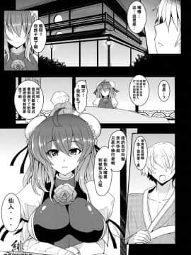 (紅楼夢7) [妖滅堂 (ヤサカニ・アン)] とろとろ華扇 (東方Project) [绯色汉化]__005