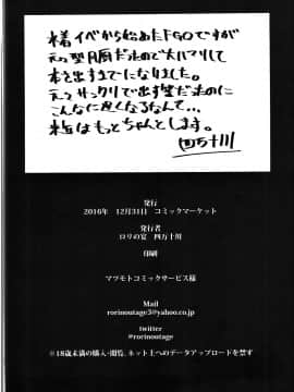 (C91) [ロリの宴 (四万十川)] 師匠マッサージはどうですか (FateGrand Order) [瓜皮汉化]_025