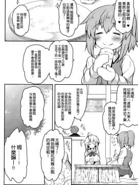 (COMIC1☆13) [妖滅堂 (ヤサカニ・アン)] となりの乳王さま 二幕 (FateGrand Order) [空気系☆漢化]_007