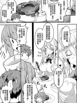 (COMIC1☆13) [妖滅堂 (ヤサカニ・アン)] となりの乳王さま 二幕 (FateGrand Order) [空気系☆漢化]_006