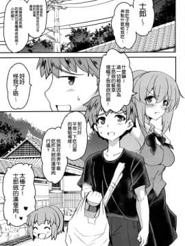 (COMIC1☆13) [妖滅堂 (ヤサカニ・アン)] となりの乳王さま 二幕 (FateGrand Order) [空気系☆漢化]_004