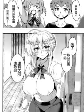 (COMIC1☆13) [妖滅堂 (ヤサカニ・アン)] となりの乳王さま 二幕 (FateGrand Order) [空気系☆漢化]_005