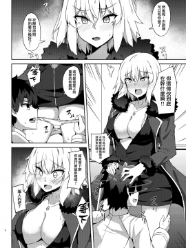 [無邪気漢化組] (C94) [ちうさんキングダム(かざみちう)] 聖女サマに嫉妬しちゃうオルタちゃん (Fate Grand Order)_MJK-18-T1260-008