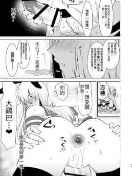 [愛昧亭 (愛昧亭うまみ)] 夫は島風くん30歳 [瑞树汉化组] [DL版]_0001_0016