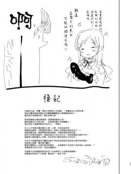 [愛昧亭 (愛昧亭うまみ)] 夫は島風くん30歳 [瑞树汉化组] [DL版]_0001_0024