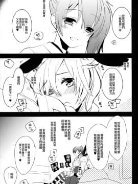 (ふたけっと10.5) [愛昧亭 (愛昧亭うまみ)] 女装少年 case01.「島風君とおねえちゃん」 (艦隊これくしょん -艦これ-) [瑞树汉化组]_009