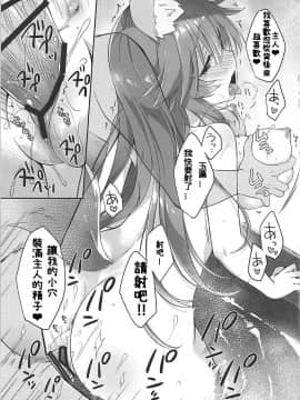 (COMIC1☆13) [Dragon Kitchen (さそりがため)] 俺とタマモとバスルーム (FateExtra)[璃頭個人漢化]_17