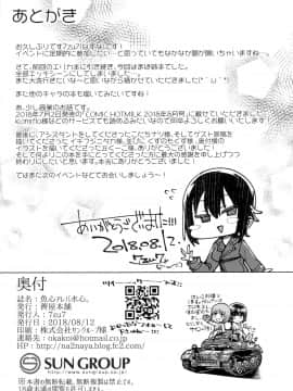 [薺屋本舗(7zu7)][魚心アレバ水心。]_23